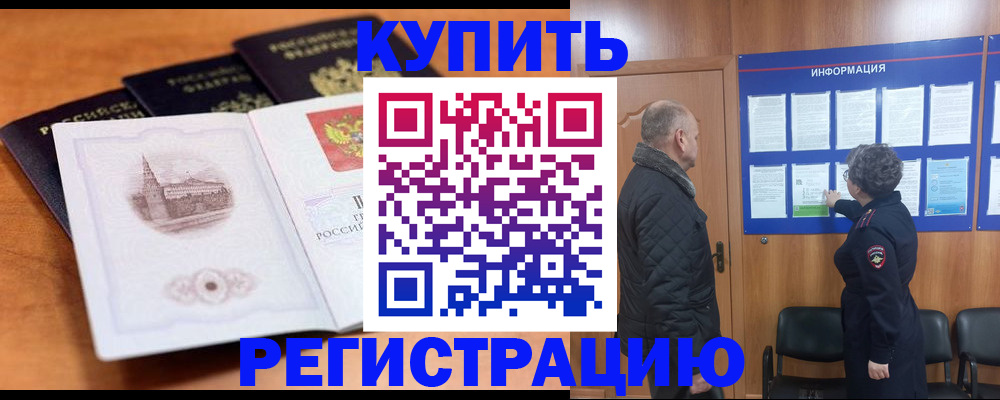 прописка для военкомата в Курчалом