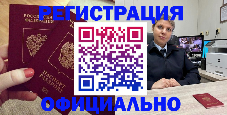 прописка для работы в Курчалом