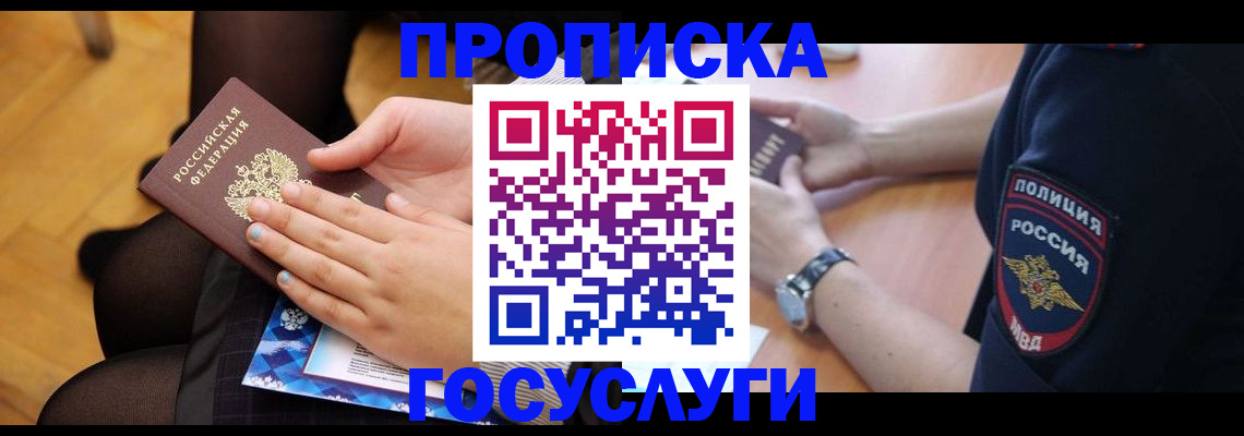 прописка от собственника в Курчалом